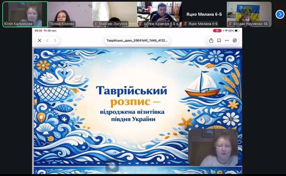 Скріншот екрану онлайн-заходу, присвяченого таврійському розпису