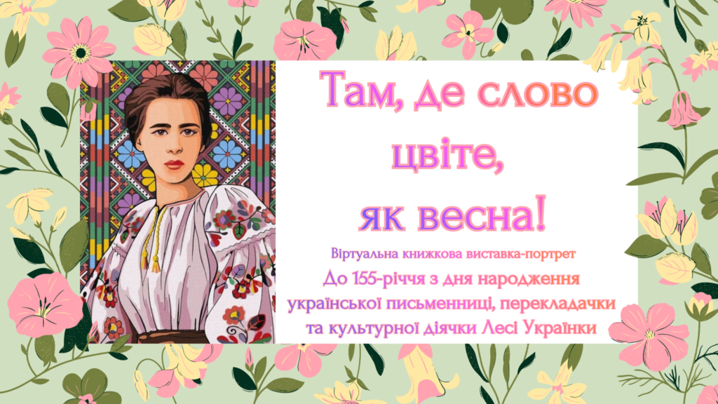 Слайд-обкладинка віртуальної книжкової виставки