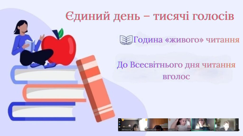 Колаж: постер заходу до Всевітнього дня читання вголос та його учасники онлайн