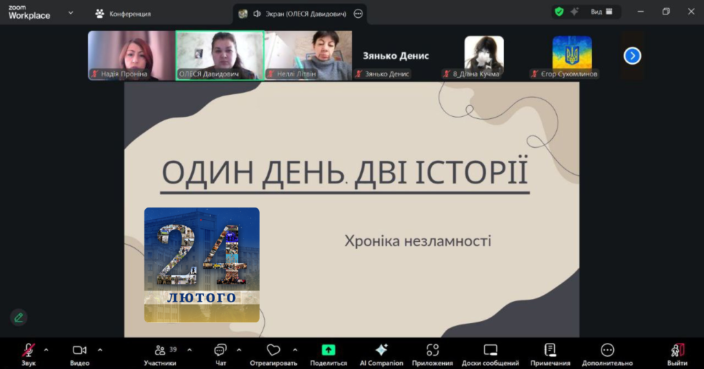 Постер заходу до 4-ї річниці повномасштабного вторгнення агресора в Україну та його учасники, - скріншот екрану