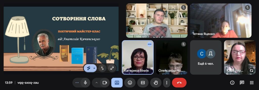 Скріншот екрану зустрічі в Google Meet