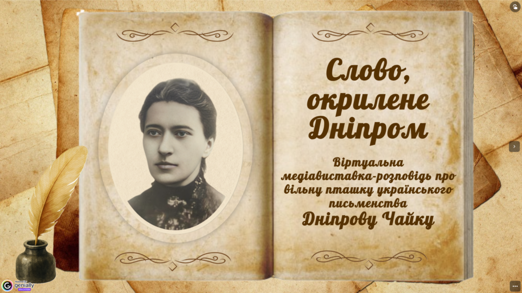 Слайд-обкладинка віртуальної книжкової виставки