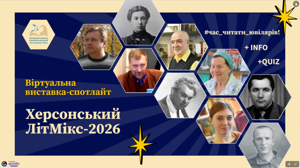 Слайд-обкладинка віртуальної книжкової виставки