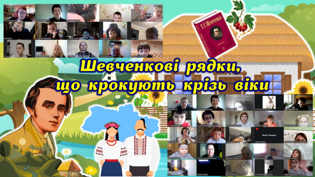 Учасники заходу онлайн, постер заходу, - колаж