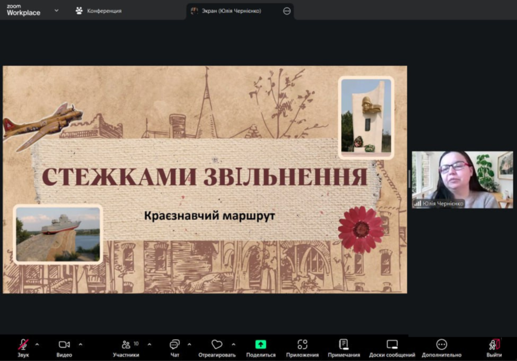 Скріншот екрану онлайн-зустрічі