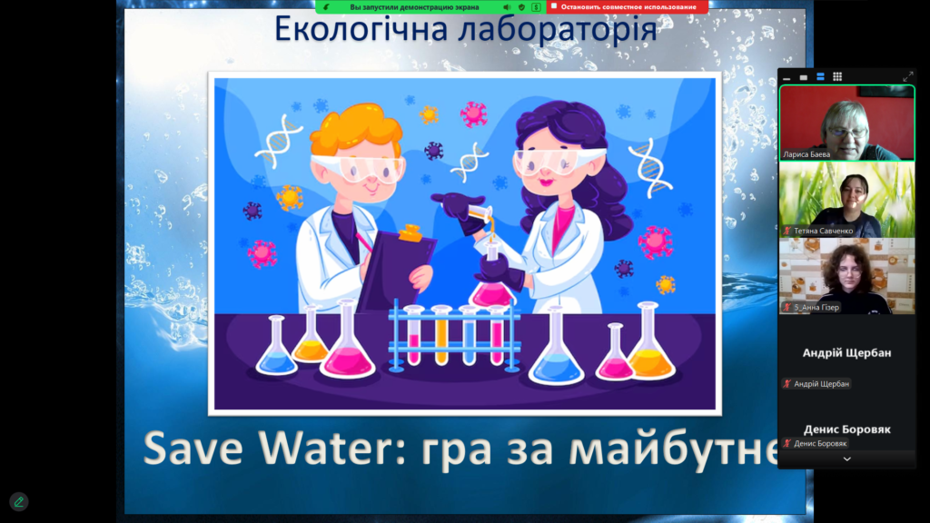 Скріншот екрану екопросвітницького заходу онлайн