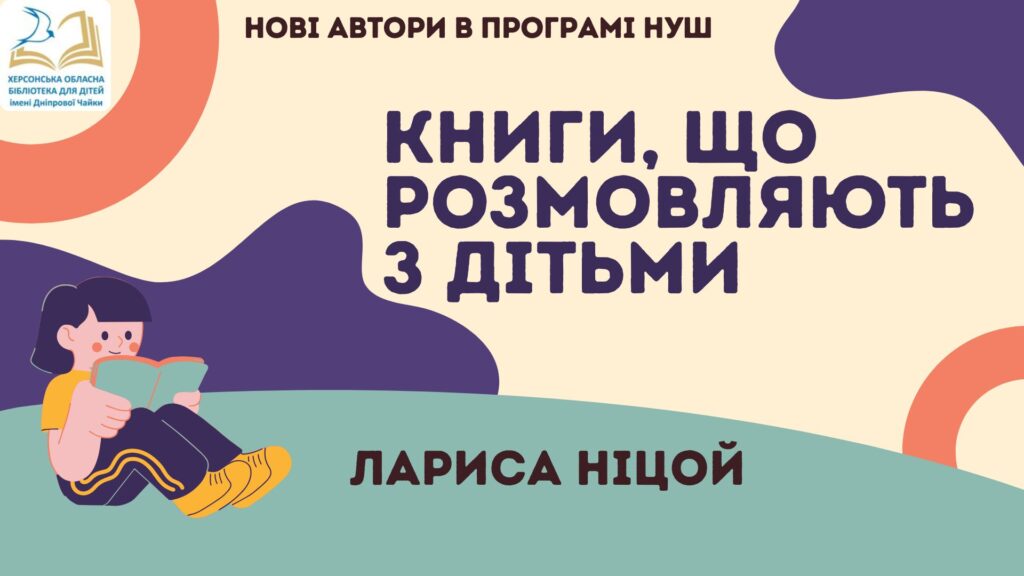 Стоп-кадр відео про творчість Лариси Ніцой із серії "Нові автори в програмі НУШ"