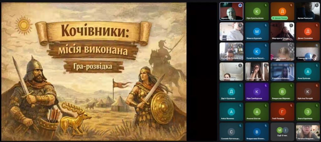 Скріншот екрану краєзнавчого заходу