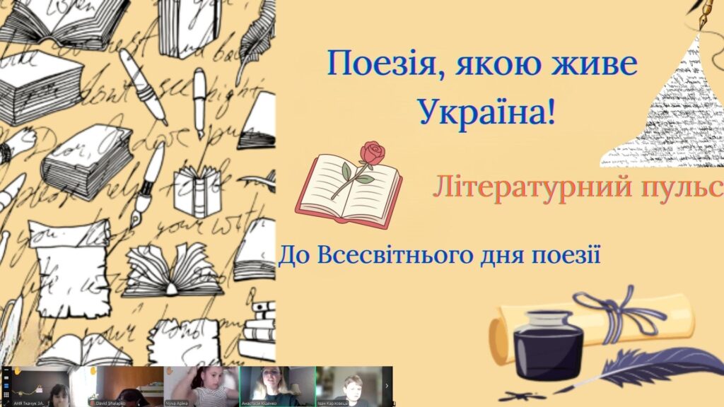 Постер заходу та його учасники онлайн, - колаж