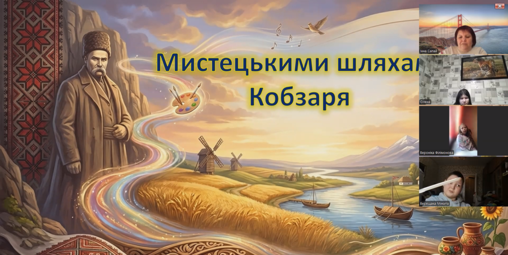 Скріншот екрану мистецької розвідки онлайн, присвяченої життю і творчості Тараса Шевченка
