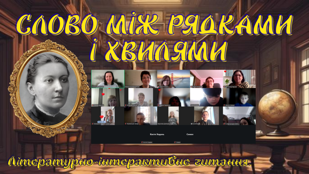 Постер заходу з портретом Дніпрової Чайки, учасники зустрічі, - колаж