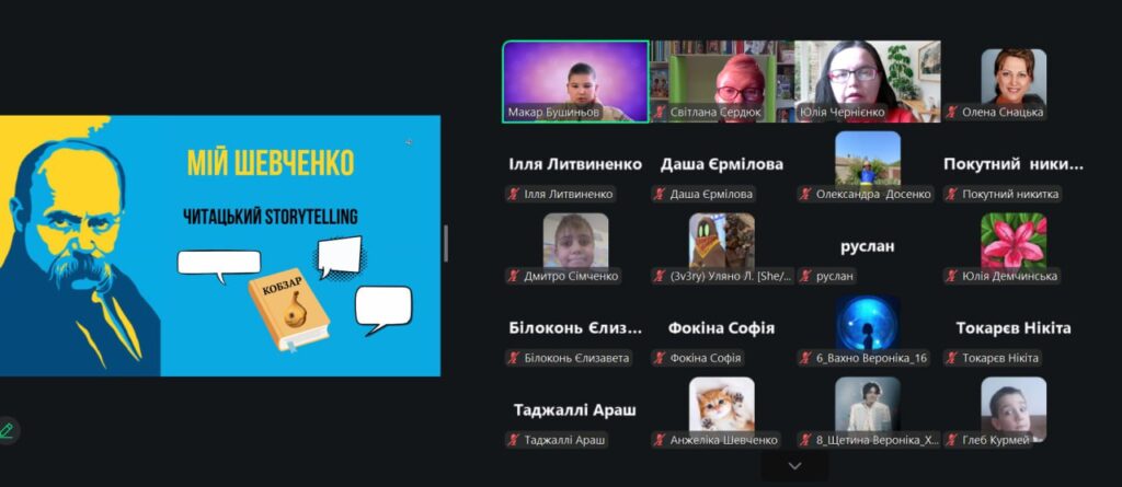 Скріншот екрану зустрічі в Zoom, з портретом Тараса Шевченка на слайді презентації в жовто-блакитних барвах