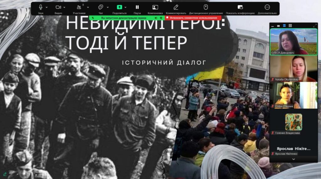 Скріншот екрану онлайн-заходу