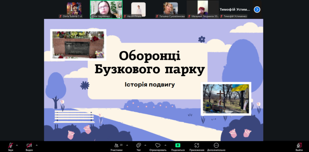 Скріншот екрану меморіального заходу онлайн