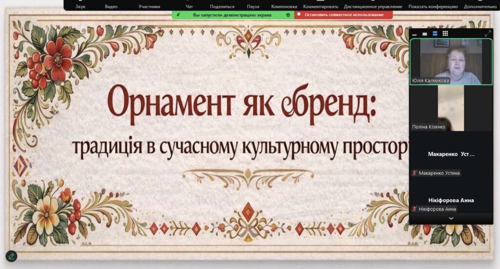 Скріншот екрану онлайнового заходу