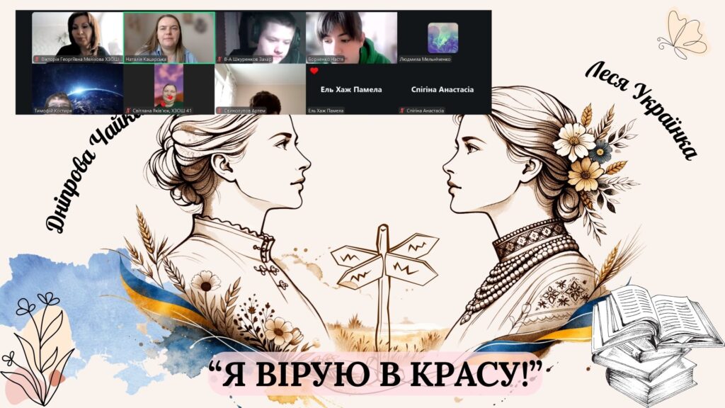 Скріншот екрану онлайн заходу, з портретами письменниць на слайді