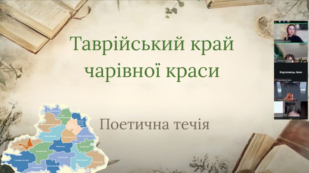Скріншот екрану онлайнового заходу