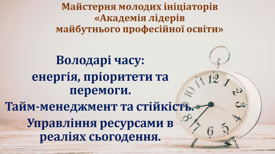 Постер методичного заходу для викладачів закладів професійної освіти