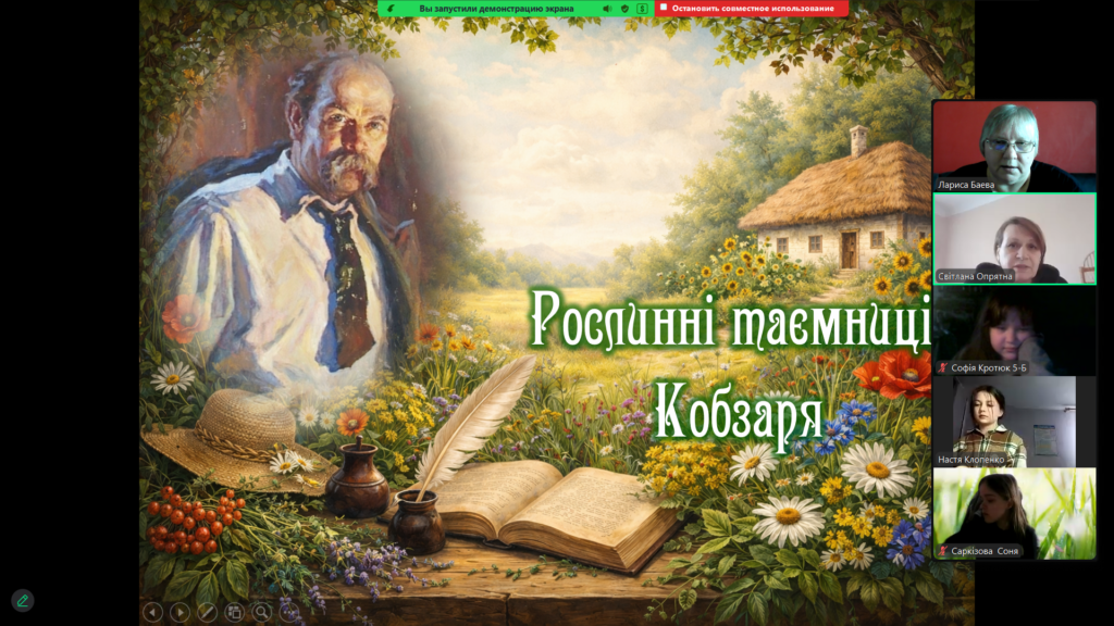 Скріншот екрану онлайн-заходу з титульним слайдом презентації