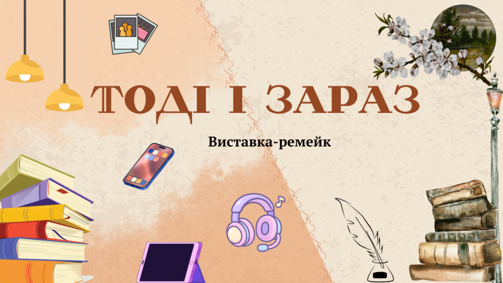 Слайд-обкладинка віртуальної книжкової виставки