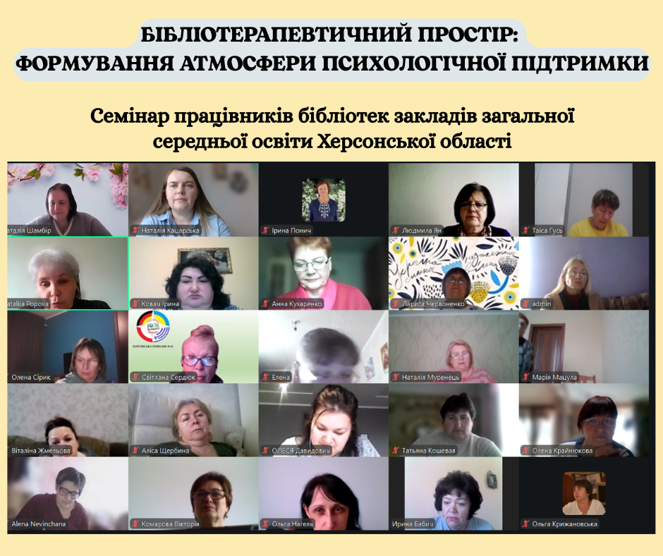 Учасники онлайн-семінару, скріншот екрану