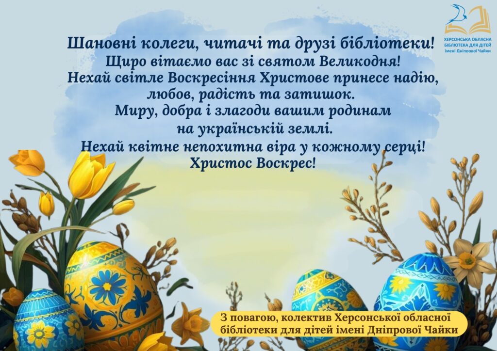 Великодня вітальна листівка