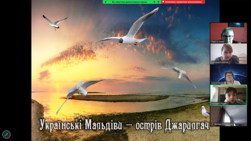 Скріншот екрану онлайн-заходу