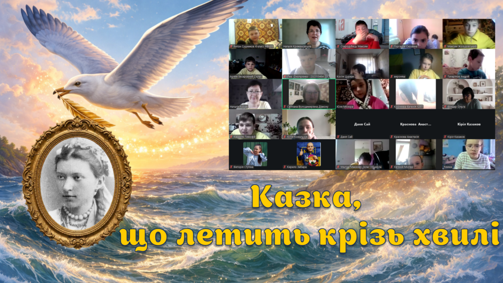 Постер заходу, з зображенням чайки та портретом Людмили Василевської; учасники заходу, - колаж