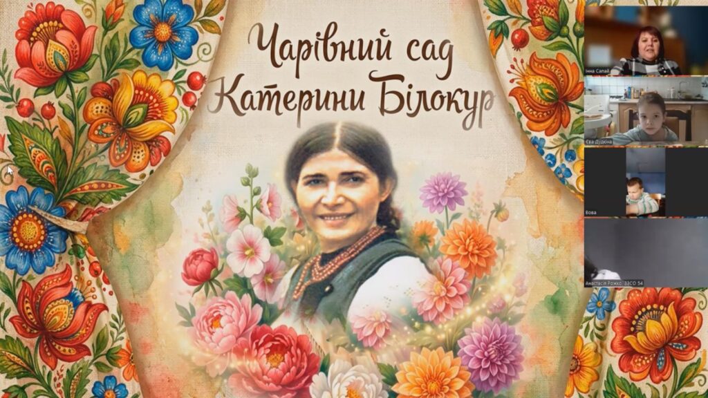 Портрет Катерини Білокур на титульному слайді презентації; учасники заходу онлайн ,- скріншот екрану