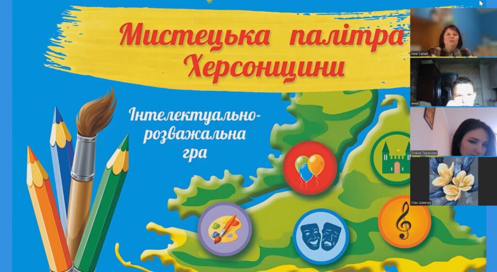 Скріншот екрану мистецької краєзнавчої мандрівки онлайн