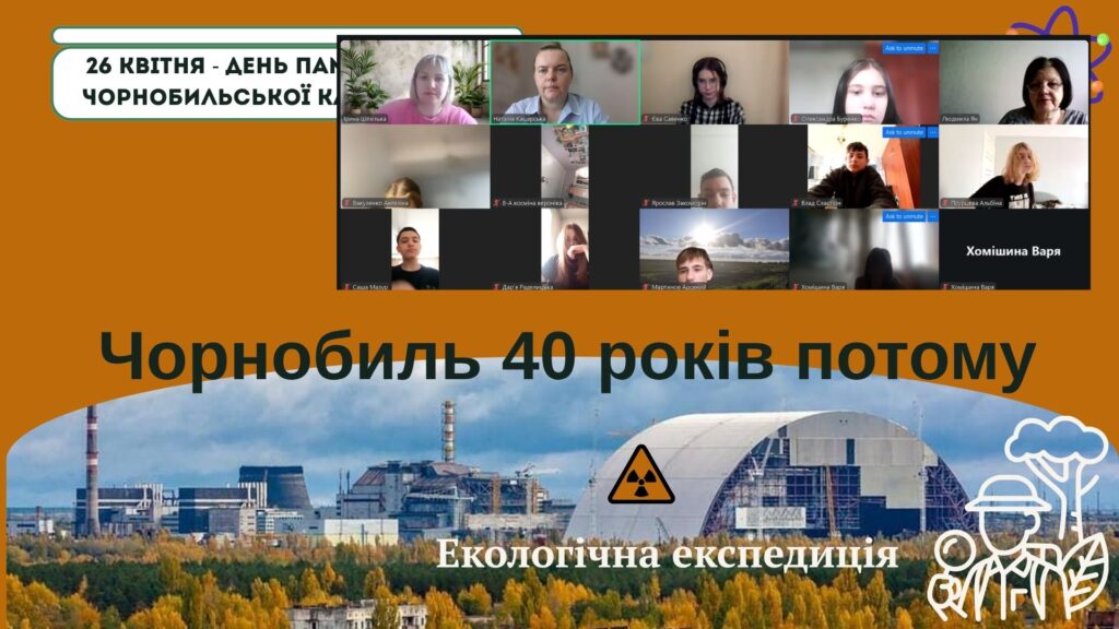 Постер "Чорнобиль 40 років потому", учасники заходу