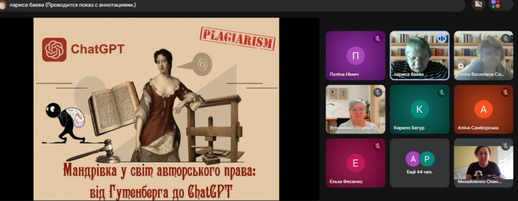 Скріншот екрану онлайн-заходу