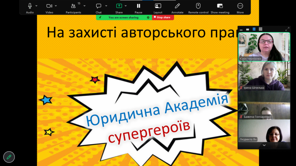 Скріншот екрану заходу за темою авторського права