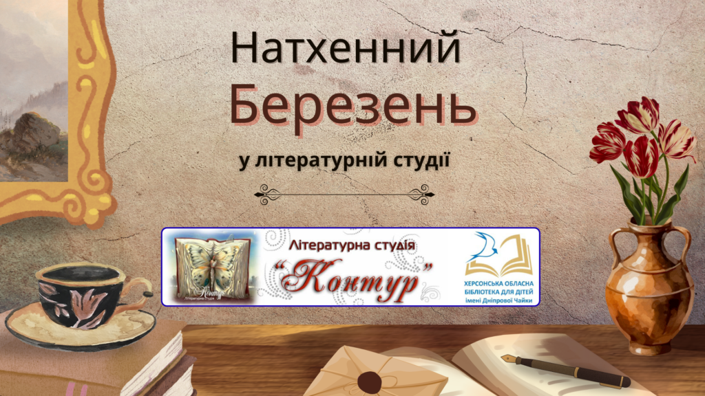 Постер до публікації з логотипом літературної студії