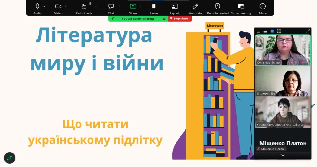 Скріншот екрану онлайн-заходу, з титульним слайдом презентації