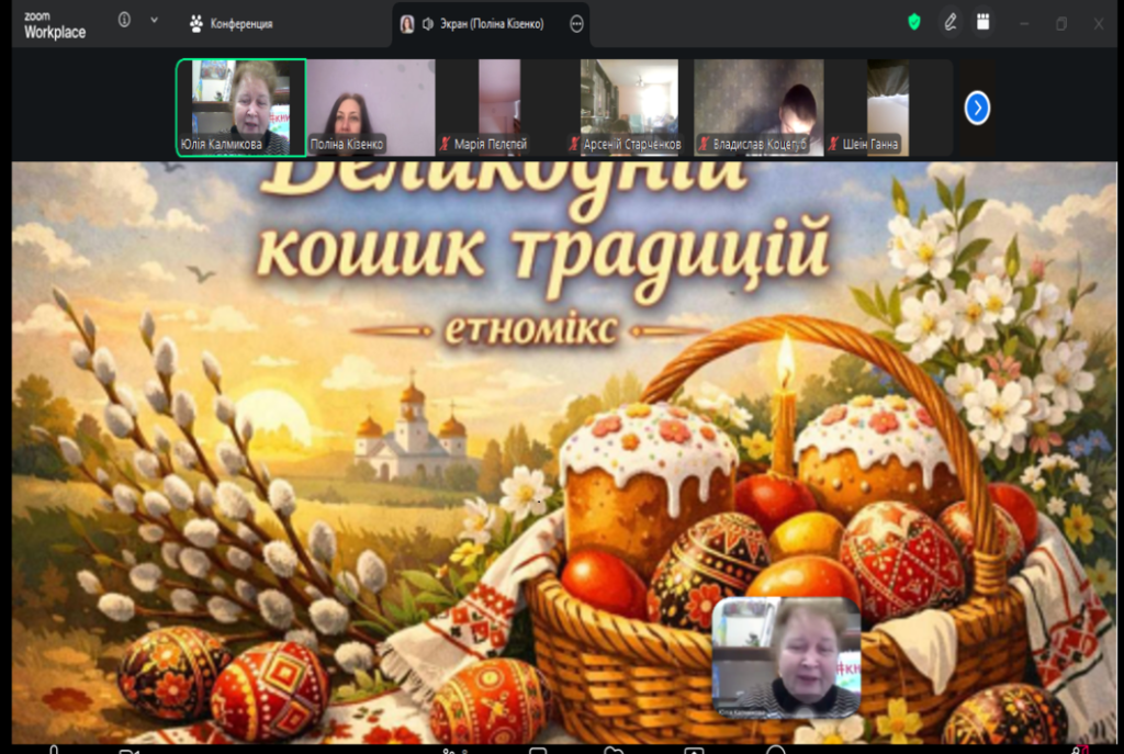 Скріншот екрану великоднього етноміксу онлайн