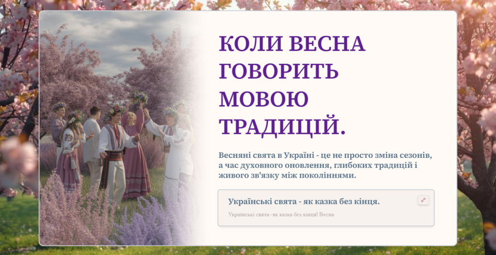 Слайд-заголовок народознавчого ресурсу