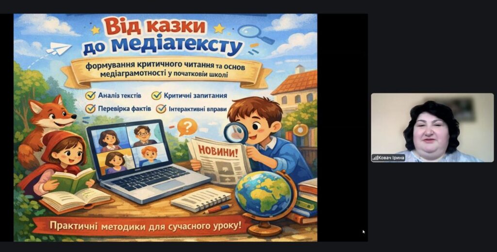 Титульний слайд презентації, основний спікер онлайн-зустрічі