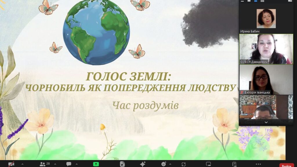 Скріншот екрану онлайн-заходу