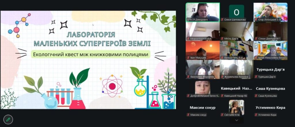 Скріншот екрану екологічного квесту онлайн