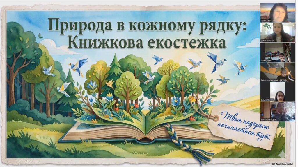 Постер заходу, створений з використанням ШІ; учасники заходу онлайн, - колаж
