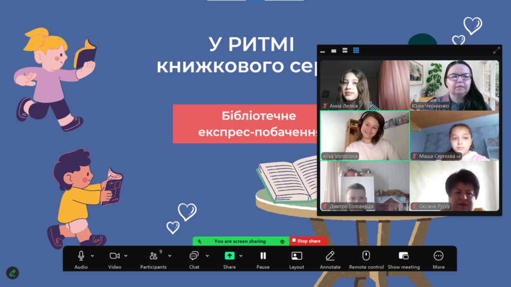 Скріншот екрану книжкового експрес-побачення онлайн