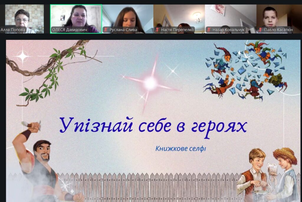 Скріншот екрану книжкового селфі онлайн