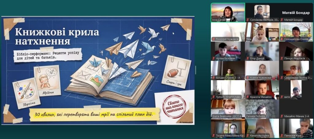 Скріншот екрану заходу онлайн - із титульним слайдом презентації