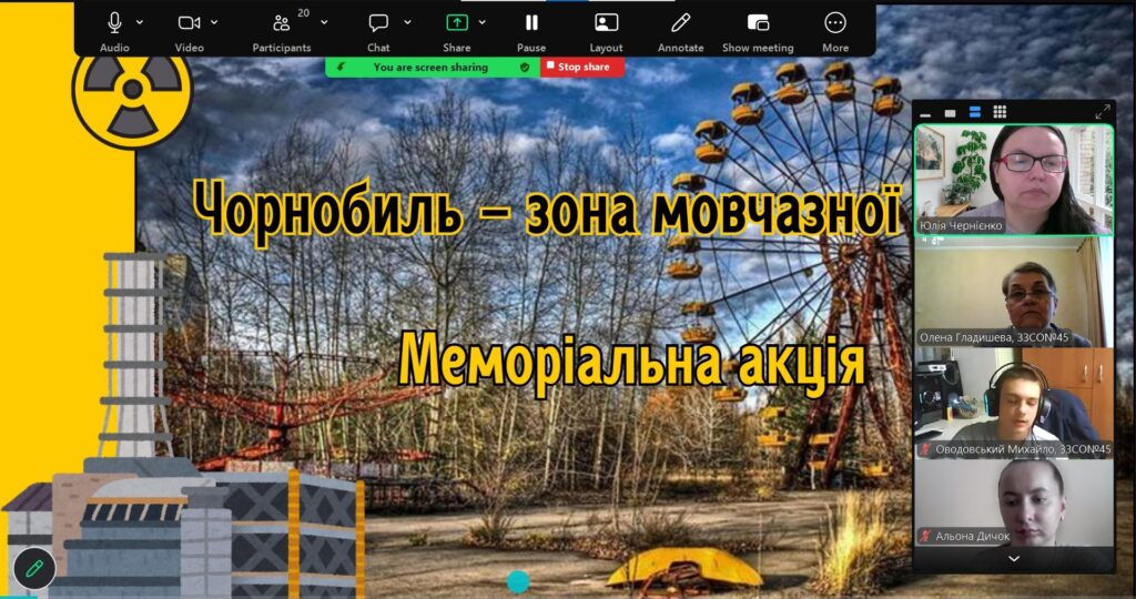 Скріншот екрану меморіальної акції до 40-х роковин Чорнобильської трагедії