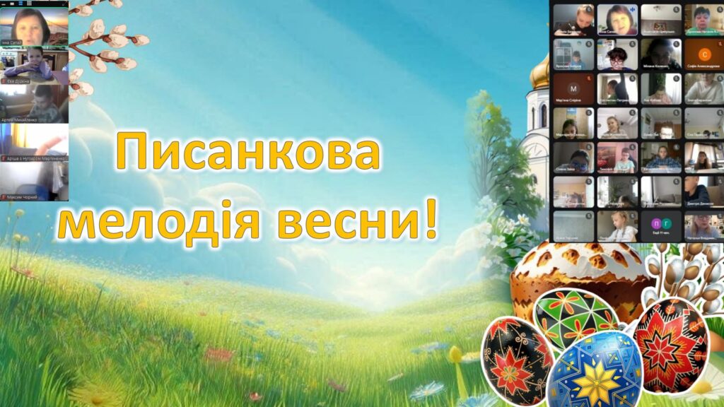 Постер заходу онлайн та його учасники, - колаж