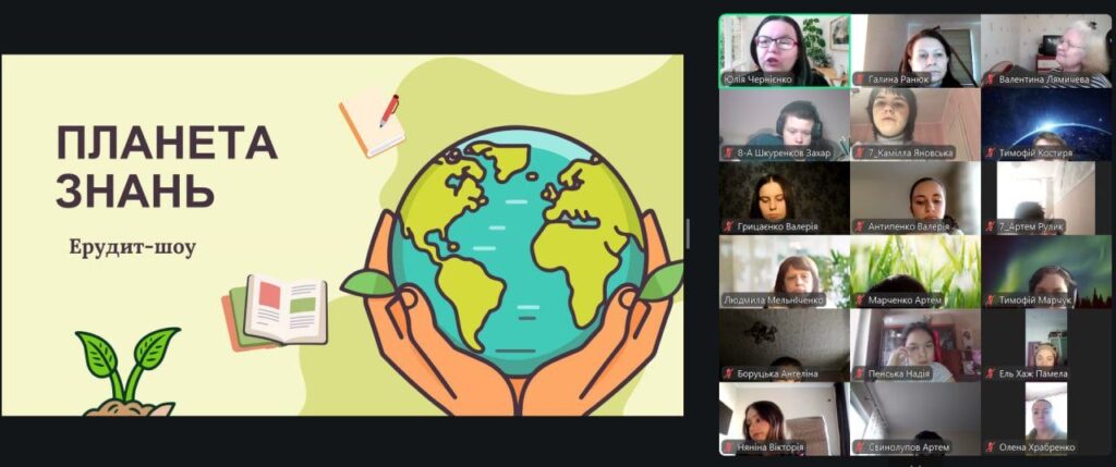 Екологічний захід онлайн - скріншот екрану 