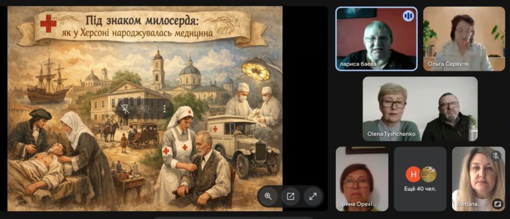 Скріншот екрану онлайн-заходу