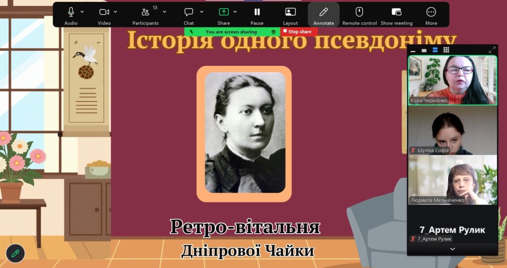 Скріншот екрану з портретом Дніпрової Чайки