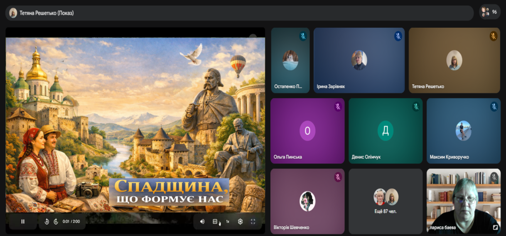 Скріншот екрану онлайн заходу